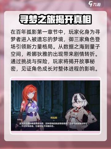 崩坏3第二部🔥剧情全揭秘！故事走向超乎想象🚀截图3