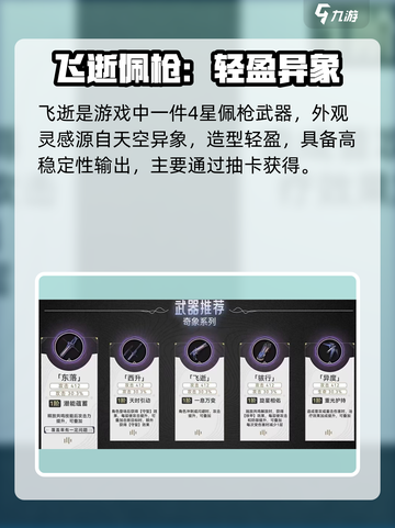 鸣潮飞逝武器是几星介绍截图2