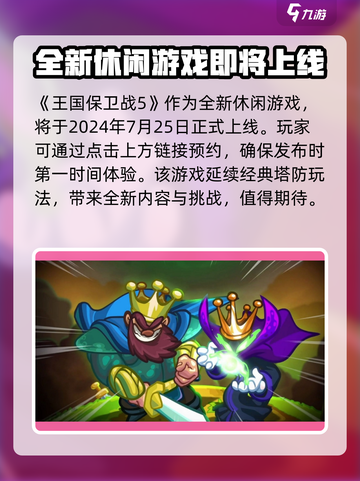 王国保卫战5联盟🔥测试时间大曝光！💥截图2