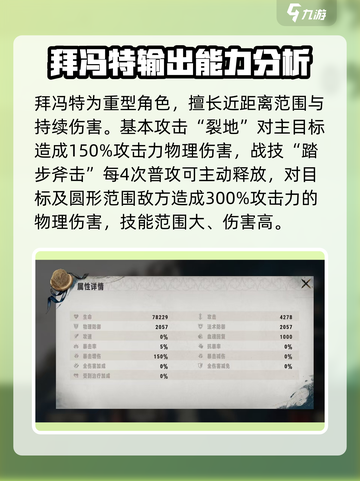 《银与绯》拜冯特技能大揭秘💥🔥截图2