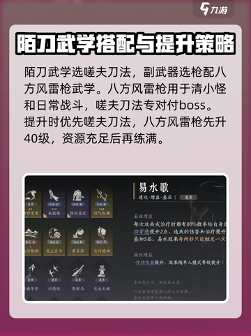 燕云十六声🔥陌刀武学心法搭配攻略来了！截图2