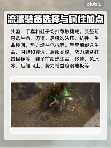 流放之路⚡S26贵族闪电打击BD玩法攻略截图3