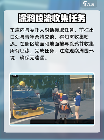 绝区零喷漆获取攻略✨，色彩斑斓的决斗🔥游戏技巧大公开！截图2
