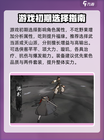 墨剑江湖角色选择🔥开局必看攻略💥截图3