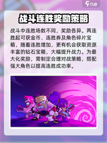 爆裂小队连胜的作用介绍截图3