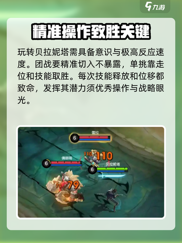 决胜巅峰贝拉介绍介绍截图6