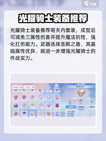 仙境传说RO新启航光耀骑士怎么样介绍截图3