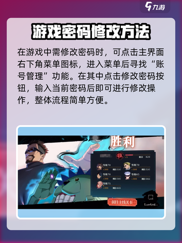 咒术回战幻影夜行改密码怎么操作介绍截图2