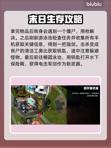 死亡岛2清洁溜溜任务全流程攻略🔥游戏党必看！🎮截图5