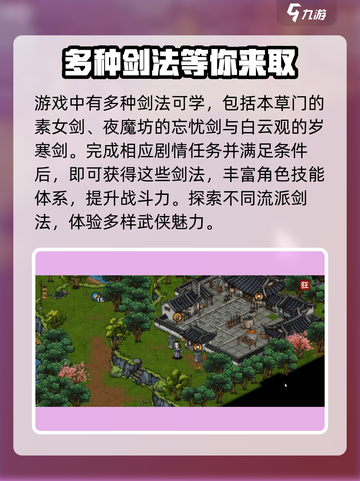 大侠立志传武功详解攻略介绍截图3