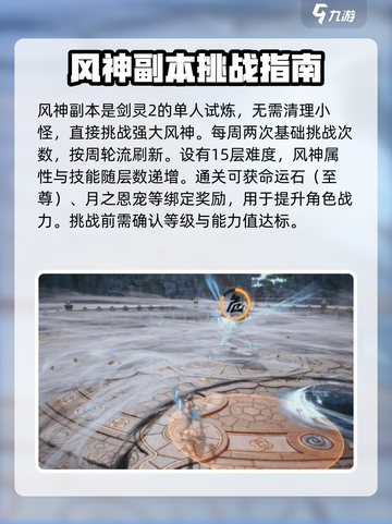 剑灵2风神打法🔥超简单技巧，速来秒杀！截图2