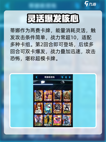 《漫威终极逆转》蒂娜卡牌强度曝光！💥截图3
