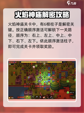 浮岛冒险🔥火焰神庙通关秘籍，必看攻略！截图4