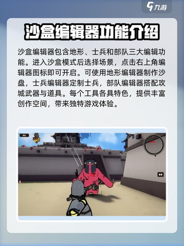 攻城模拟器编辑器怎么用介绍截图2