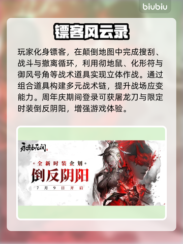 永劫无间大更新🔥7月9日新内容速览💥截图3