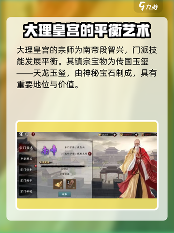 新射雕群侠传之铁血丹心宗门有什么介绍截图3