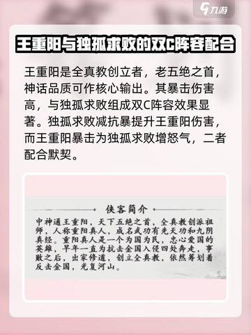 新射雕群侠传🔥王重阳玩法解析，必看！截图2