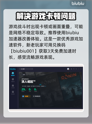 浪人崛起独占时间🔥揭晓！游戏迷必看💥截图3