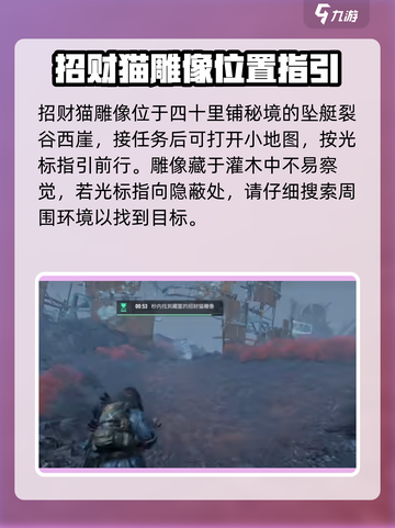 破碎之地招财猫隐藏地点在哪介绍截图2