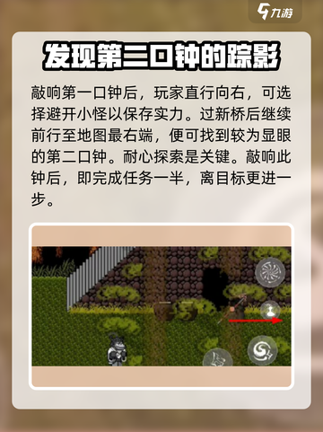 黑神话悟空像素版三口钟的位置介绍介绍截图4