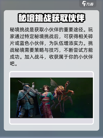 破碎之地🔥伙伴招募秘籍📍助你称霸游戏世界！截图2