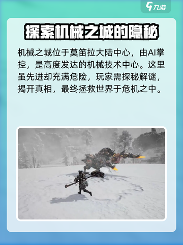 荒野起源机械之城在哪里介绍截图2