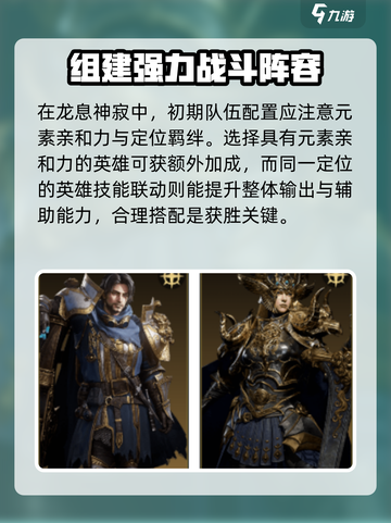 龙息神寂🔥终极攻略大全，玩法全揭秘！截图4