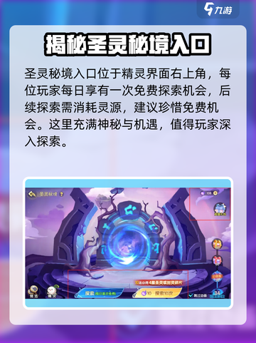 西普大陆手游🔥圣灵秘境隐藏位置大揭秘！截图2