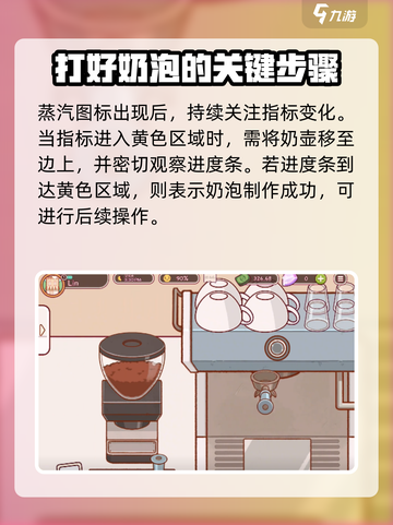 咖啡拉花大作战🎮，奶泡打得超可口☕！截图4