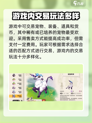 洛克王国世界交易玩法怎么玩介绍截图4