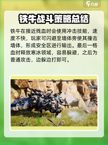 荒野起源铁牛怎么打介绍截图5