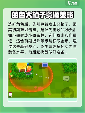 爆裂小队新手怎么玩介绍截图3