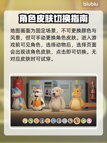 动物派对地图皮肤这样换，简单粗暴🔥🎉截图3
