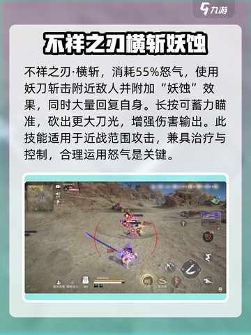 永劫无间手游🔥妖刀姬技能玩法大全，看完秒变大神！截图5