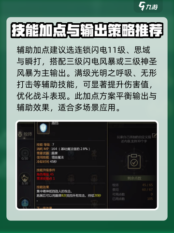 龙之谷世界祭祀加点方案🔥助你战力飙升！截图2