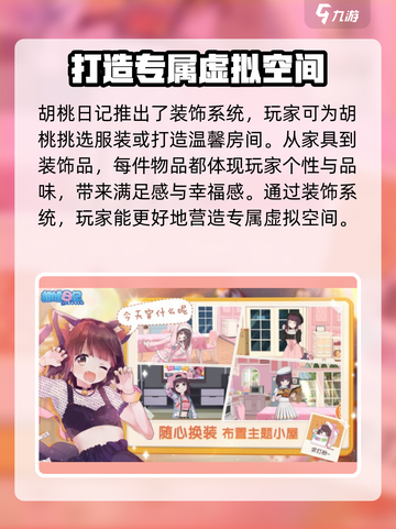 胡桃日记什么时候回归介绍截图4