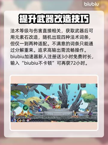 星界战士⚡法术分解位置及使用攻略✨截图2