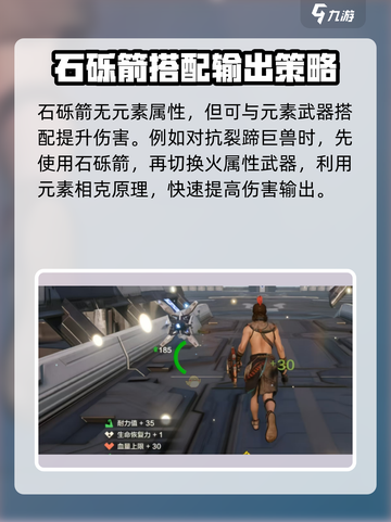 荒野起源石砾箭作用怎么样介绍截图4