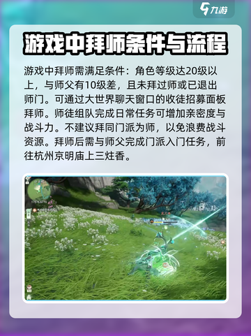 仙剑世界拜师操作🔥超简单攻略来了！✨截图2