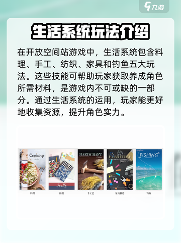 开放空间生活技能介绍介绍截图2