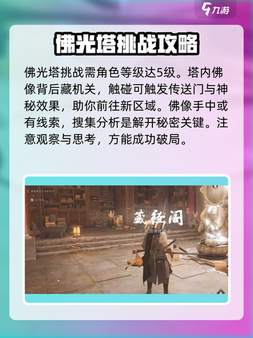 燕云十六声🔥佛光塔隐藏秘密全揭秘！游戏技巧必看截图2