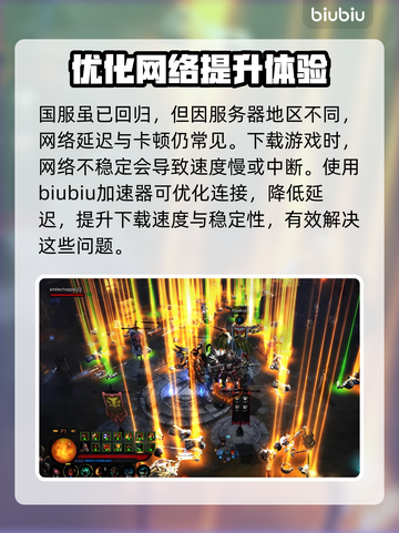 暗黑破坏神3下载慢？这个方法让你极速下载🔥🎉截图2