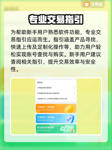 游戏党必看！🔥交易猫下载地址大揭秘✅截图3