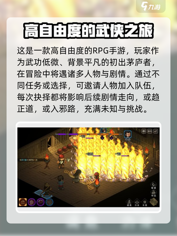 《大侠立志传》安卓版下载🔗🔥截图3