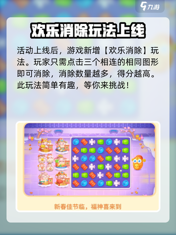 保卫萝卜4新春活动2024爆料介绍截图4