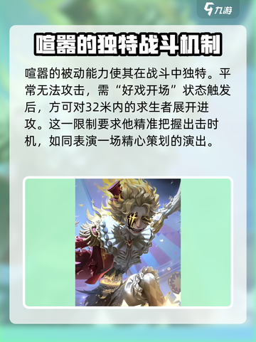 第五人格🔥喧嚣强度爆表，玩法超神详解！截图2