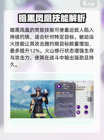 圣斗士星矢重生暗黑凤凰🔥超强 intensity解析！截图4