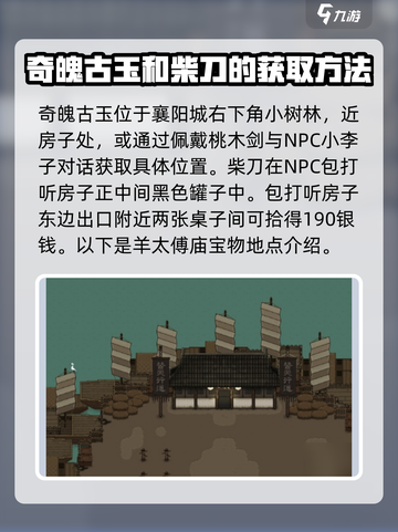 大江湖之苍龙与白鸟宝物在哪介绍截图3