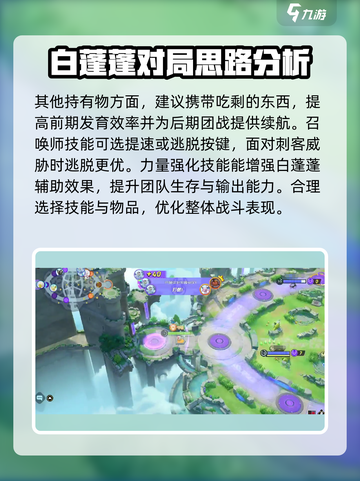 宝可梦大集结白蓬蓬持有物怎么选介绍截图4