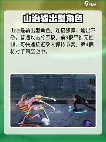 航海王壮志雄心山治怎么玩介绍截图2